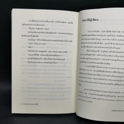 เล่นซ่อนหาตอนกลางคืน - นาสุ มาซาโมโตะ รูปที่ 11