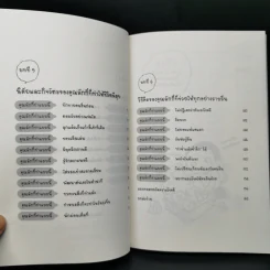 LUCKY เคล็ดลับแสนง่ายเพื่อชีวิต "ลักกี้" - นาคาอิ โทซิมิ รูปที่ 12