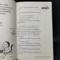 LUCKY เคล็ดลับแสนง่ายเพื่อชีวิต "ลักกี้" - นาคาอิ โทซิมิ รูปที่ 9