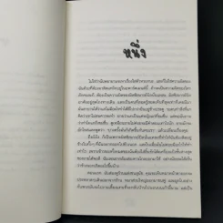 Sammy นักสืบจำเป็น ตอน เผยปริศนาโจรโรงแรม - Wendel in Van Draanen รูปที่ 10
