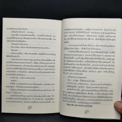 Sammy นักสืบจำเป็น ตอน เผยปริศนาโจรโรงแรม - Wendel in Van Draanen รูปที่ 11