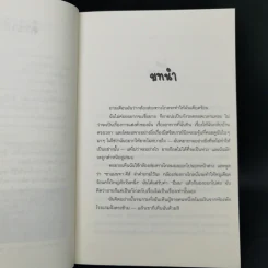 Sammy นักสืบจำเป็น ตอน เผยปริศนาโจรโรงแรม - Wendel in Van Draanen รูปที่ 9