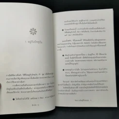 จัดความคิดสู่ชีวิตสมดุล รูปที่ 12
