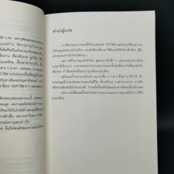 จัดความคิดสู่ชีวิตสมดุล รูปที่ 9
