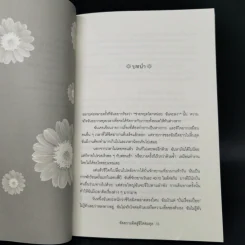 จัดความคิดสู่ชีวิตสมดุล รูปที่ 11