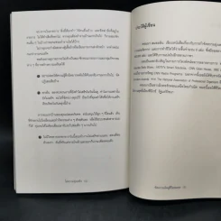 จัดความคิดสู่ชีวิตสมดุล รูปที่ 13