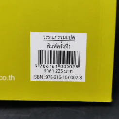 เซน ศิลปะแห่งการตกหลุมรัก - ดร.เบรนดา โชชานนา รูปที่ 14