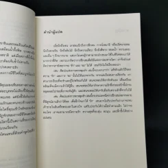 เซน ศิลปะแห่งการตกหลุมรัก - ดร.เบรนดา โชชานนา รูปที่ 9