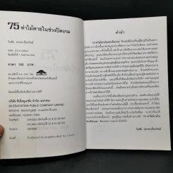 Go 75 ท่าไม้ตายในช่วงปิดเกม - วันชัย ประชาเรืองวิทย์ รูปที่ 8
