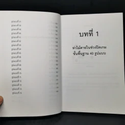 Go 75 ท่าไม้ตายในช่วงปิดเกม - วันชัย ประชาเรืองวิทย์ รูปที่ 11