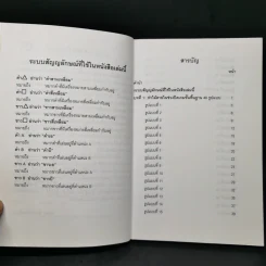 Go 75 ท่าไม้ตายในช่วงปิดเกม - วันชัย ประชาเรืองวิทย์ รูปที่ 9