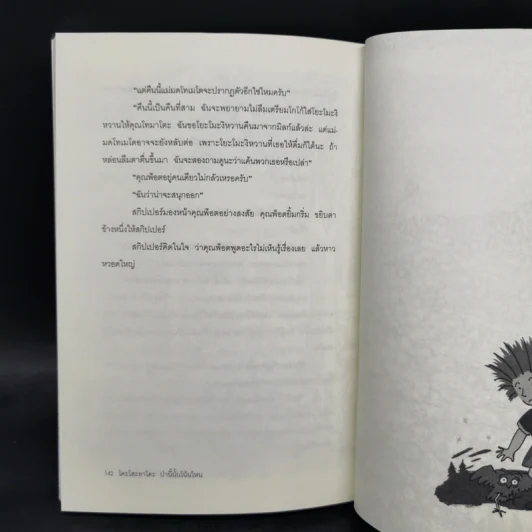 โคะโสะอาโดะ ป่านี้นั้นโน้นไหน ตอน ความลับของแม่มดราตรี - โอคะดะ จุน รูปที่ 12