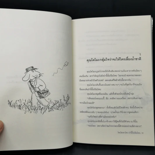 โคะโสะอาโดะ ป่านี้นั้นโน้นไหน ตอน เครื่องเทศละครเพลง - โอคะดะ จุน รูปที่ 11