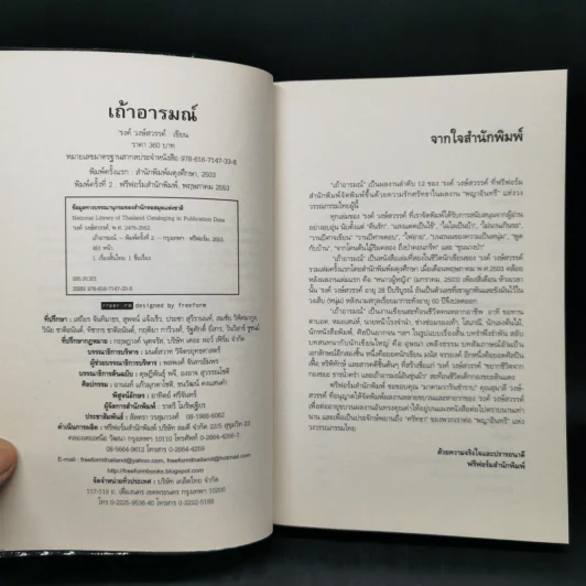เถ้าอารมณ์ - รงค์ วงษ์สวรรค์ รูปที่ 8