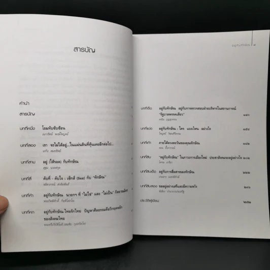 อยู่กับทักษิณ - ดร.เจิมศักดิ์ ปิ่นทอง รูปที่ 9