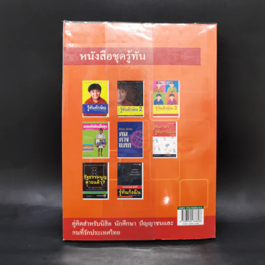 อยู่กับทักษิณ - ดร.เจิมศักดิ์ ปิ่นทอง รูปที่ 2