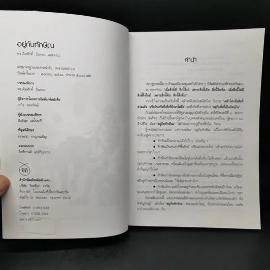 อยู่กับทักษิณ - ดร.เจิมศักดิ์ ปิ่นทอง รูปที่ 8
