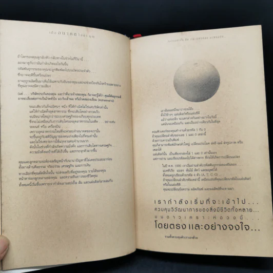 As The Future Catches You เมื่ออนาคตไล่ล่าคุณ - Juan Enriquez รูปที่ 11