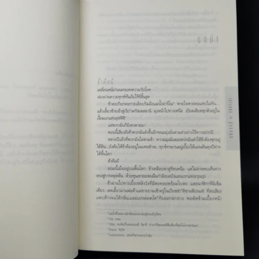 Inferno สู่นรกภูมิ - แดน บราวน์ รูปที่ 9