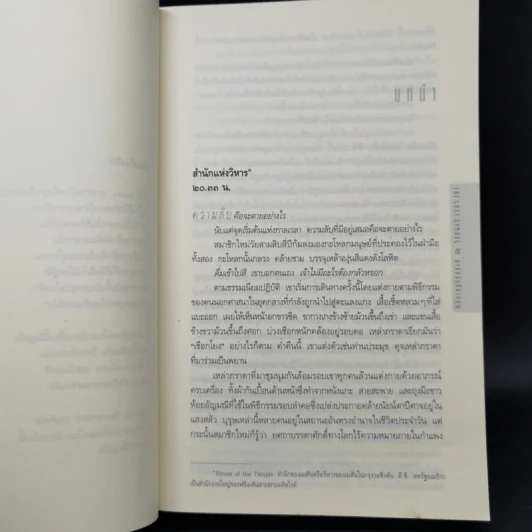 The Lost Symbol สาส์นลับที่สาบสูญ - Dan Brown รูปที่ 9