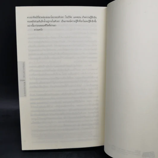 The Lost Symbol สาส์นลับที่สาบสูญ - Dan Brown รูปที่ 11