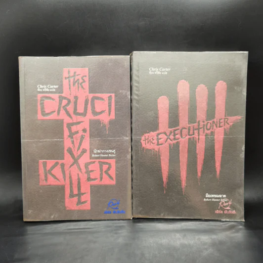 นักฆ่ากางเขนคู่ + มือเพชฌฆาต - Chris Carter รูปที่ 1