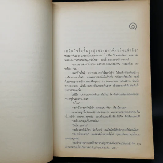 Angels & Demons เทวากับซาตาน (ปกอ่อน) - แดน บราวน์ รูปที่ 9