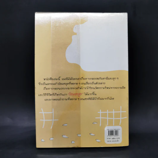 เรียนรู้กับลูกรักด้วยวิธี โฮมสคูล - แม่ส้ม (สมพร พึ่งอุดม) รูปที่ 2