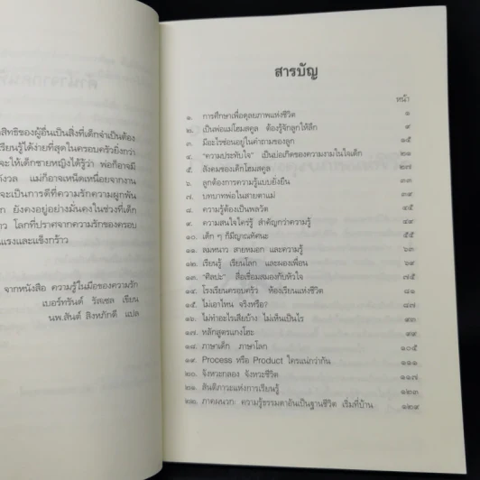 เรียนรู้กับลูกรักด้วยวิธี โฮมสคูล - แม่ส้ม (สมพร พึ่งอุดม) รูปที่ 10