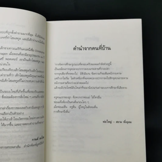 เรียนรู้กับลูกรักด้วยวิธี โฮมสคูล - แม่ส้ม (สมพร พึ่งอุดม) รูปที่ 9