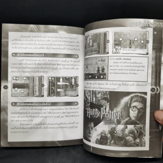 คู่มือเฉลยเกม Gameboy Advance Harry Potter and the Prisoner of Azkaban รูปที่ 11