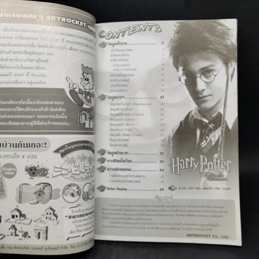 คู่มือเฉลยเกม Gameboy Advance Harry Potter and the Prisoner of Azkaban รูปที่ 8