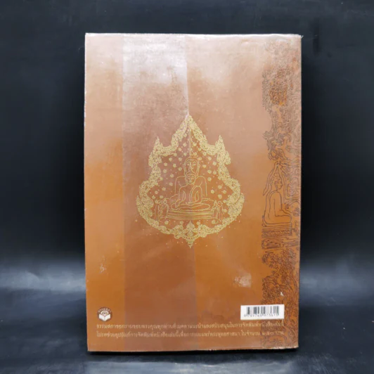 อธิบายหลักธรรมตามหมวด จากนวโกวาท - พระเทพดิลก (ระแบบ ฐิตญาโณ) รูปที่ 2