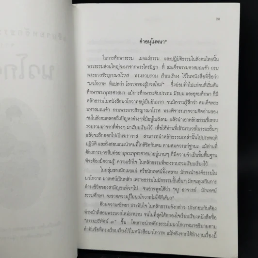 อธิบายหลักธรรมตามหมวด จากนวโกวาท - พระเทพดิลก (ระแบบ ฐิตญาโณ) รูปที่ 8