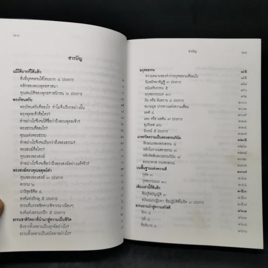อธิบายหลักธรรมตามหมวด จากนวโกวาท - พระเทพดิลก (ระแบบ ฐิตญาโณ) รูปที่ 10