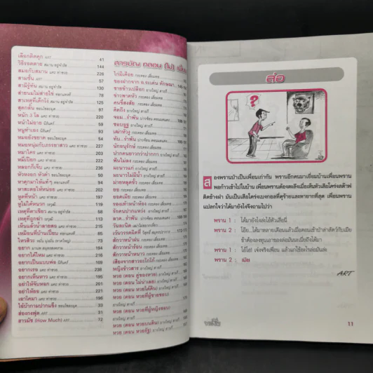 ทะลึ่ง หนังสือคลายเครียดสำหรับผู้ใหญ่ เล่มที่ 38 รูปที่ 11