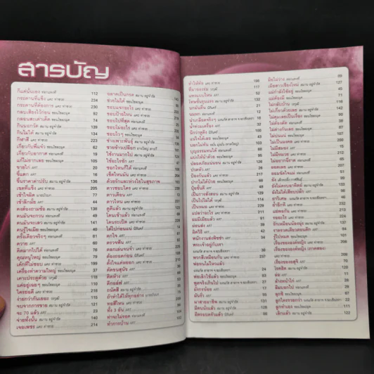 ทะลึ่ง หนังสือคลายเครียดสำหรับผู้ใหญ่ เล่มที่ 38 รูปที่ 10