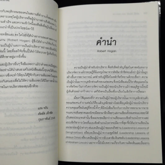 เก่งได้...ก็ล้มได้ Why CEOs Fail - David L.Dotlich, Peter C.Cairo รูปที่ 11