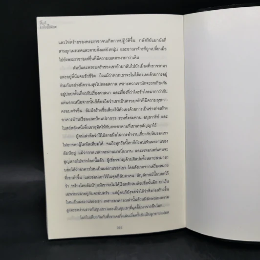 ลัมป์ ราชันย์ใต้พิภพ - ไมเคิล กรูเบอร์ รูปที่ 10