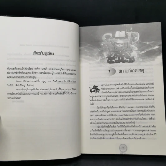 สกัลดักเกอรี เพลแซนต์ เล่ม 1-3 - Derek Landy รูปที่ 14