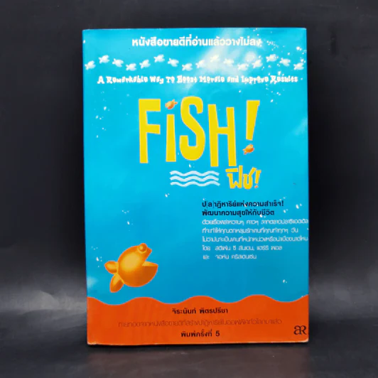 FISH ฟิช - จิระนันท์ พิตรปรีชา รูปที่ 1
