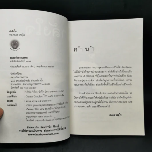 กำลังใจ - ดร.สนอง วรอุไร รูปที่ 8