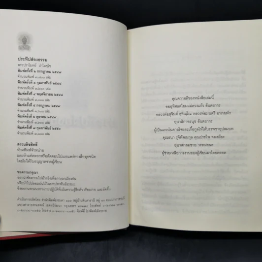 ประทีปส่องธรรม - พระปราโมทย์ ปาโมชโช รูปที่ 8