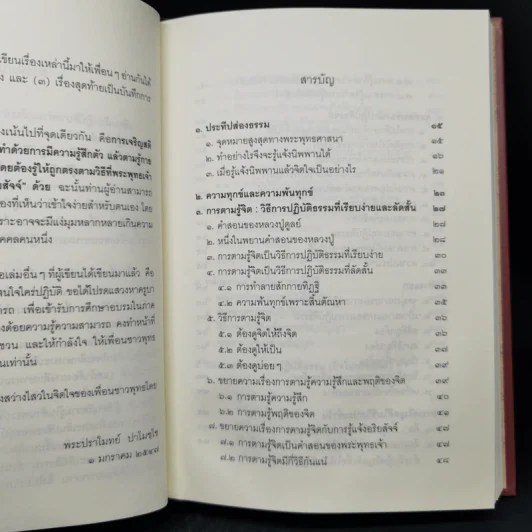 ประทีปส่องธรรม - พระปราโมทย์ ปาโมชโช รูปที่ 9