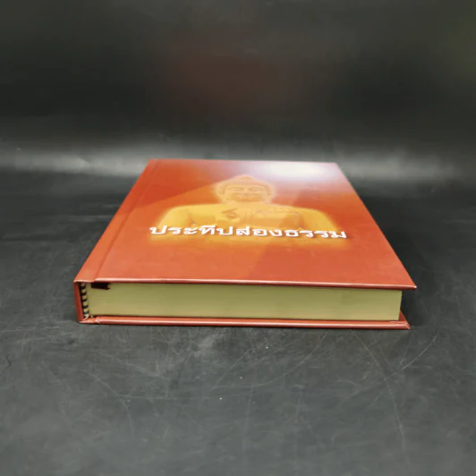 ประทีปส่องธรรม - พระปราโมทย์ ปาโมชโช รูปที่ 4