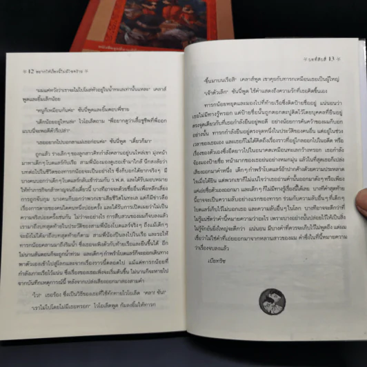 ชุด อยากให้เรื่องนี้ไม่มีโชคร้าย 13 เล่มจบ - Lemony Snicket (เลโมนี สนิกเก็ต) รูปที่ 11