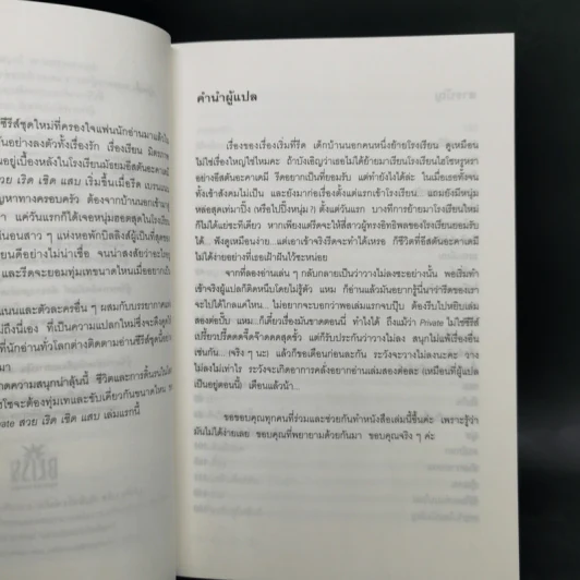 Private สวย เริด เชิด แสบ เล่ม 1-3 - เคท ไบรอัน รูปที่ 8