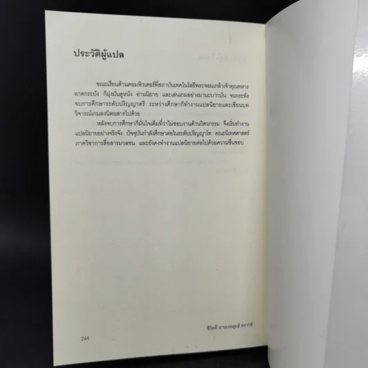 ชีวิตที่ 9 ของหลุยส์ ดรากซ์ - สุเมธ โพธ์โสภณ รูปที่ 12