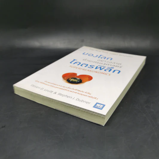 มองโลกอย่างฉลาด ด้วยเศรษฐศาสตร์โคตรพิลึก - Steven D.Levitt, Stephen J.Dubner รูปที่ 7