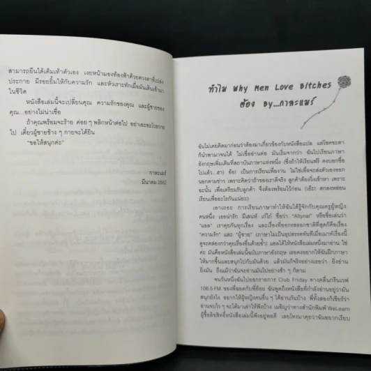 ผู้หญิงร้าย ผู้ชายรัก เล่ม 1 - Sherry Argov เขียน, กาละแมร์ แปล รูปที่ 10